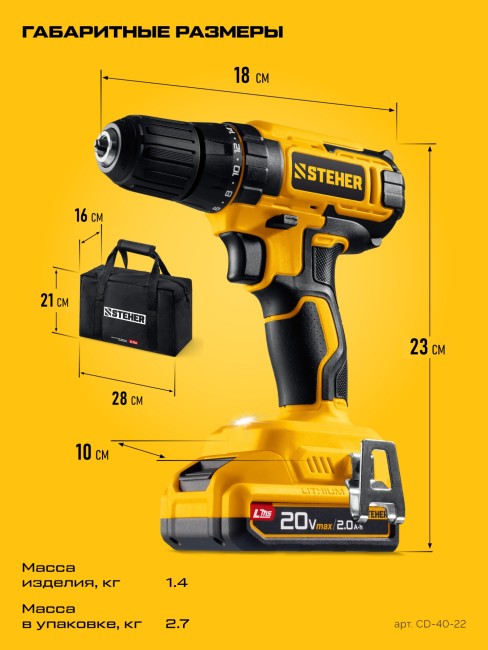 Дрель-шуруповерт CD-40-22 STEHER 20 В, 40 Н·м, 2 АКБ LMS (2 А·ч)