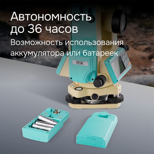 Электронный теодолит RGK T-20 (лазерный отвес) с поверкой Электронный теодолит RGK T-20 (лазерный отвес) с поверкой