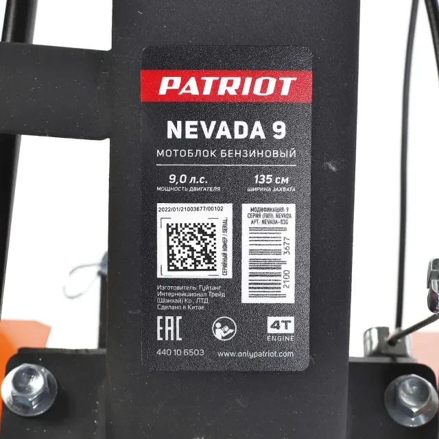 Мотоблок бензиновый Patriot Nevada 9 Мотоблок бензиновый Patriot Nevada 9