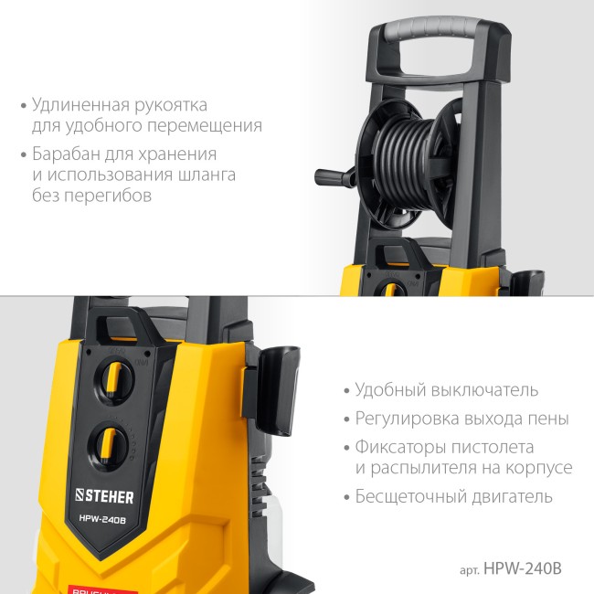 Мойка высокого давления HPW-240B PRO STEHER