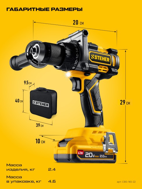 Ударная дрель-шуруповерт CBS-165-22 STEHER 20 В, 165 Н·м, 2 АКБ LMS (2 А·ч)
