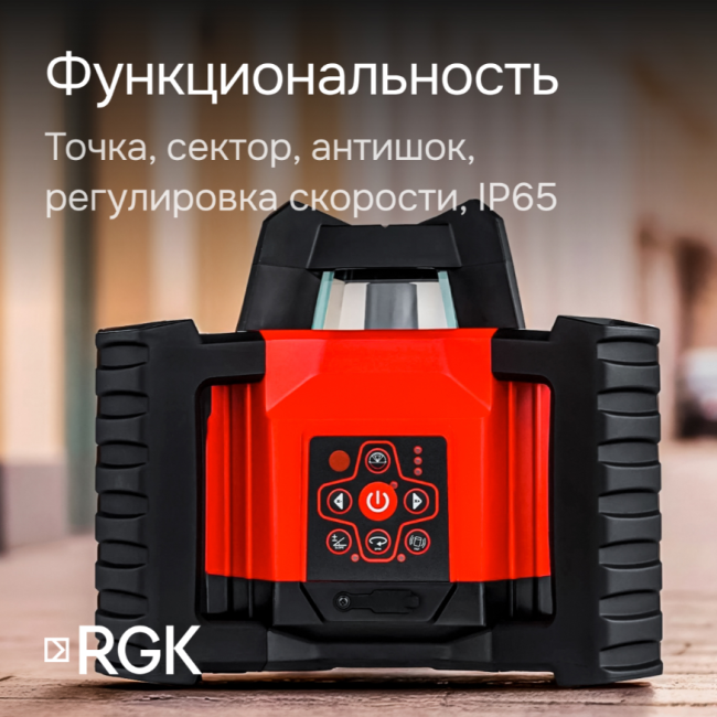 Комплект: ротационный нивелир RGK SP-312 + миллиметровый приёмник излучения RGK LD-88