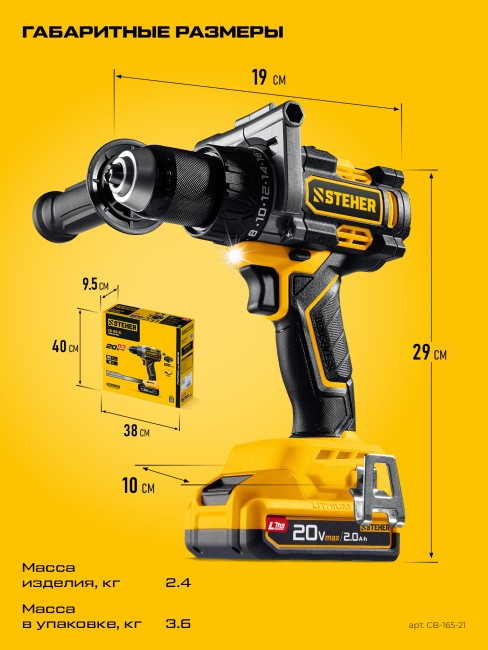 Дрель-шуруповерт CB-165-21 STEHER 20 В, 165 Н·м, 1 АКБ LMS (2 А·ч)