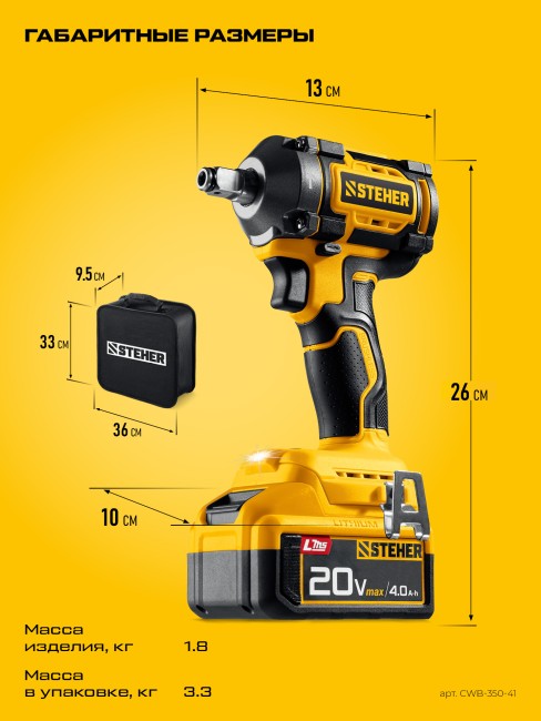 Ударный гайковерт CWB-350-41 STEHER 20 В, 350 Н·м, 1 АКБ LMS (4 А·ч)