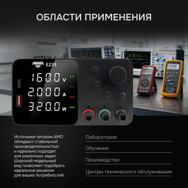 Источник питания AMO E235 Источник питания AMO E235