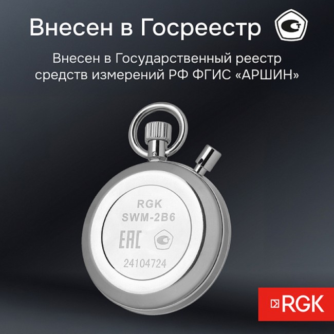 Секундомер механический RGK SWM-2B6 с поверкой Секундомер механический RGK SWM-2B6 с поверкой