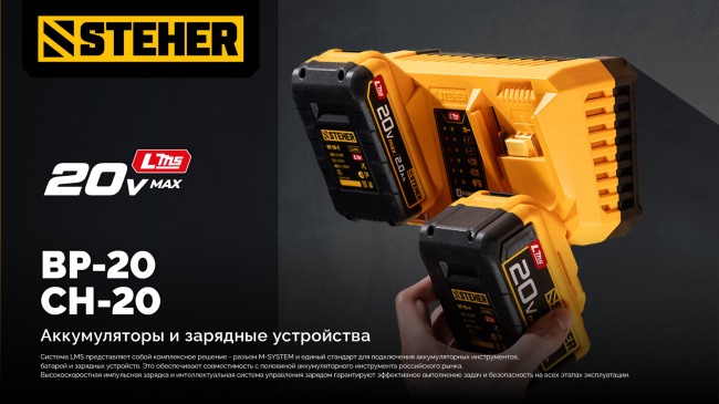 Аккумулятор LMS BP-20-4 STEHER 20 В, 4.0 А·ч