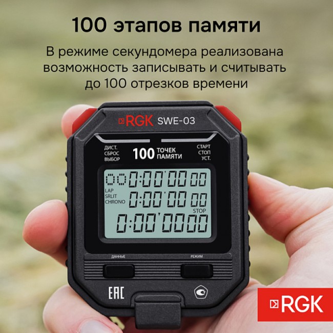 Секундомер электронный RGK SWE-03 с поверкой Секундомер электронный RGK SWE-03 с поверкой