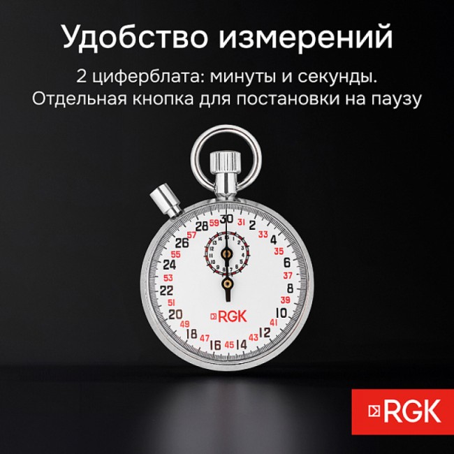 Секундомер механический RGK SWM-1B3 с поверкой Секундомер механический RGK SWM-1B3 с поверкой