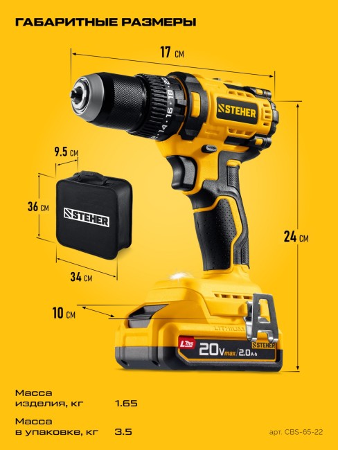 Ударная дрель-шуруповерт CBS-65-22 STEHER 20 В, 65 Н·м, 2 АКБ LMS (2 А·ч)