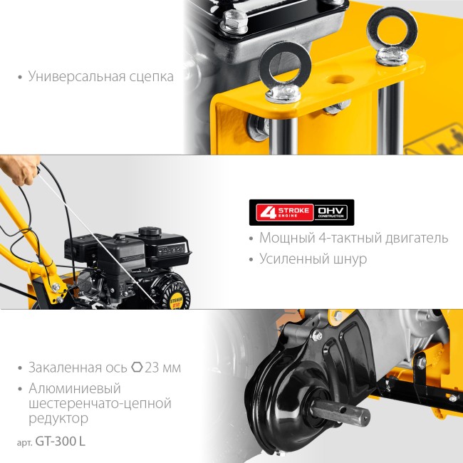 Легкий мотоблок GT-300 L STEHER Легкий мотоблок GT-300 L STEHER