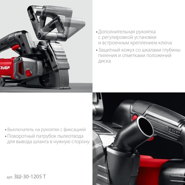 Штроборез (бороздодел) ЗШ-30-1205 Т ЗУБР Штроборез (бороздодел) ЗШ-30-1205 Т ЗУБР