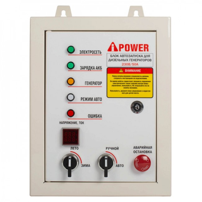 Блок АВР для дизельного генератора A-iPower 230 В Блок АВР для дизельного генератора A-iPower 230 В