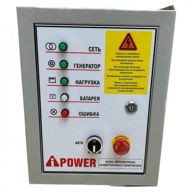 Блок автозапуска A-iPower 230 В, 50А инверторный (для моделей 7pin) Блок автозапуска A-iPower 230 В, 50А инверторный (для моделей 7pin)