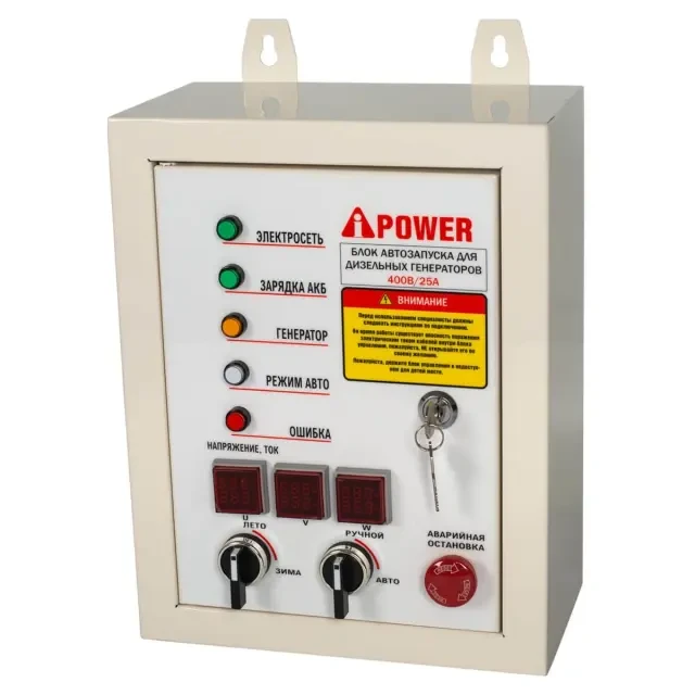 Дизельный генератор A-iPower AD9500EA + блок автозапуска A-iPower 400 В Дизельный генератор A-iPower AD9500EA + блок автозапуска A-iPower 400 В