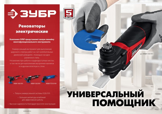 Реноватор МФИ-500 КН ЗУБР Реноватор МФИ-500 КН ЗУБР