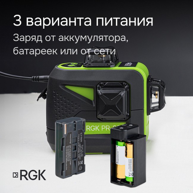 Комплект: лазерный уровень RGK PR-3G + штатив