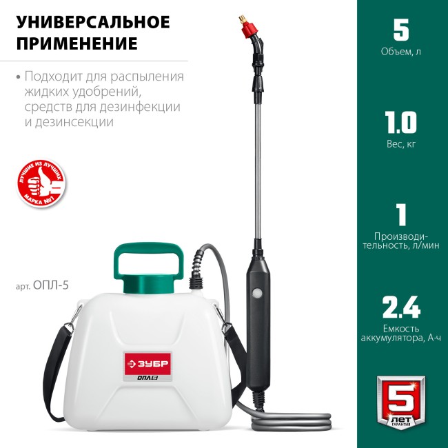 Опрыскиватель аккумуляторный ОПЛ-5 ЗУБР