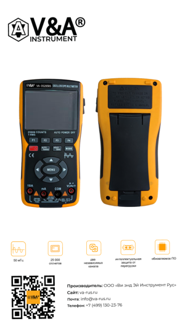 Осциллограф-мультиметр VA-OS2050S с поверкой