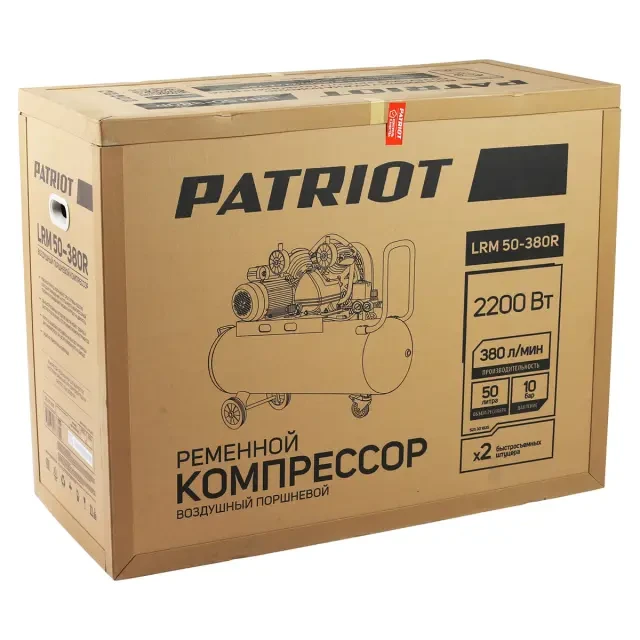 Компрессор поршневой масляный Patriot LRM 50-380R