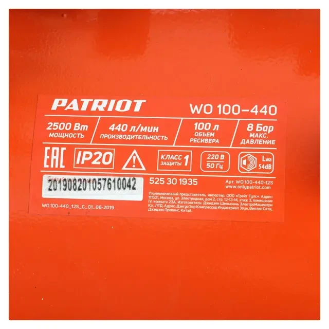 Компрессор поршневой безмасляный Patriot WO 100-440