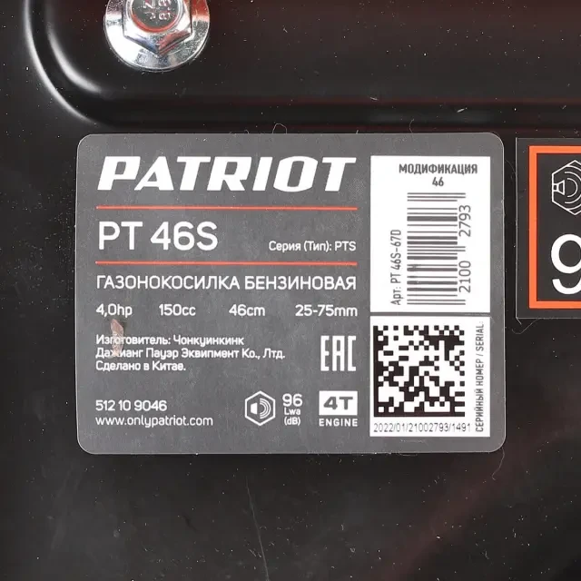 Бензиновая газонокосилка самоходная Patriot PT 46 S Бензиновая газонокосилка самоходная Patriot PT 46 S