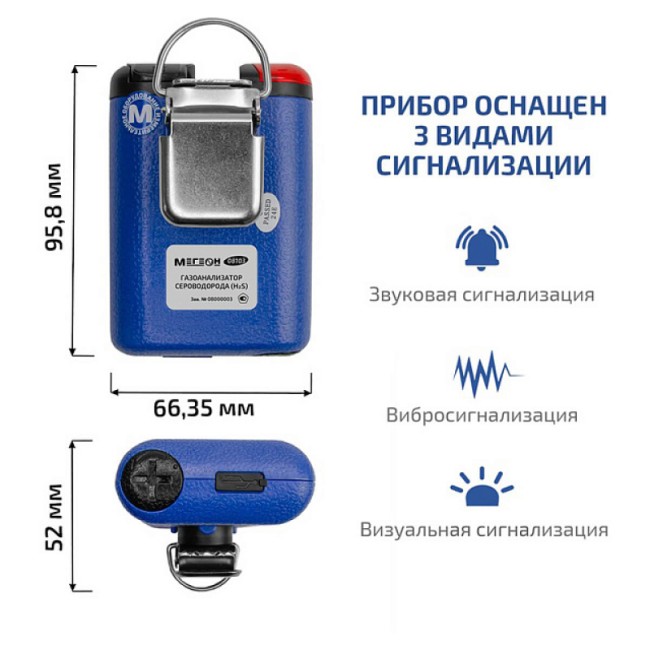 Газоанализатор (измеритель концентрации сероводорода) МЕГЕОН 08103