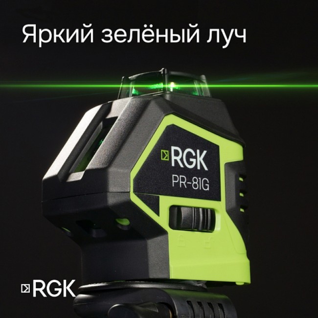 Комплект: лазерный уровень RGK PR-81G + штанга-упор Комплект: лазерный уровень RGK PR-81G + штанга-упор