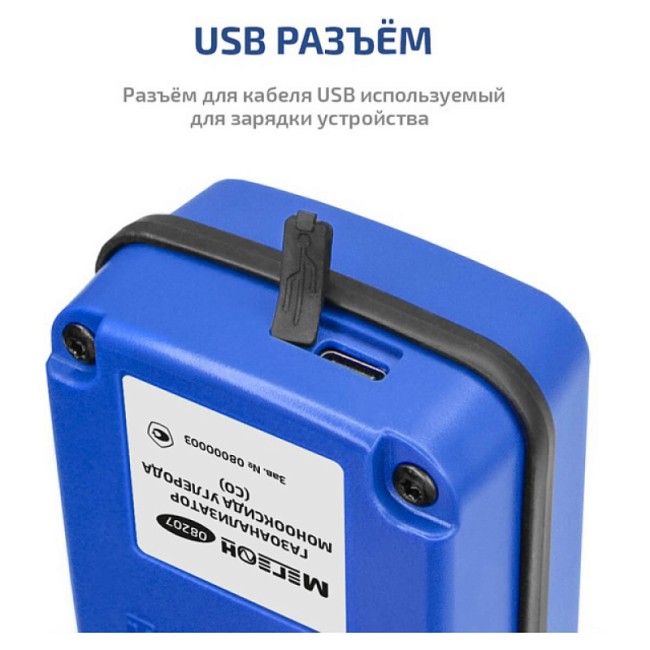 Газоанализатор (измеритель концентрации угарного газа) МЕГЕОН 08207