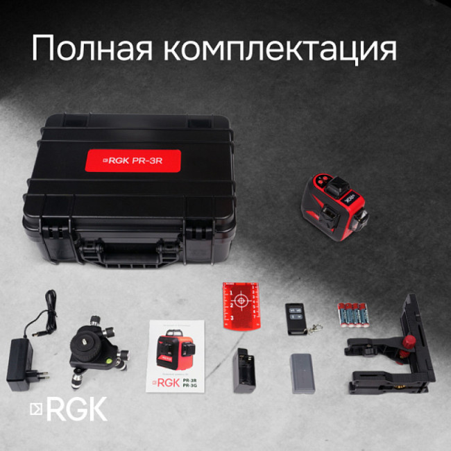 Комплект: лазерный уровень RGK PR-3R + штанга-упор Комплект: лазерный уровень RGK PR-3R + штанга-упор