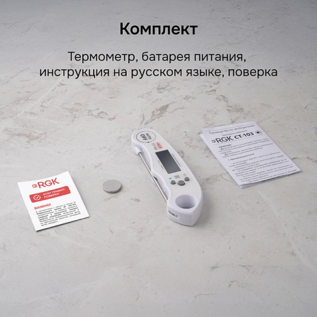 Контактный термометр RGK CT-103 с поверкой Контактный термометр RGK CT-103 с поверкой