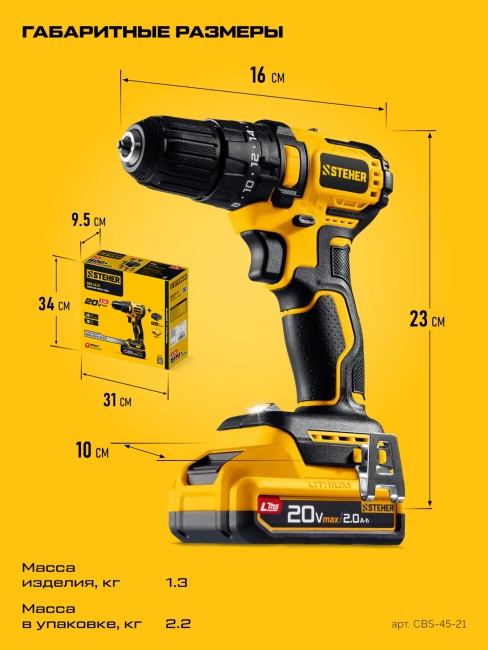 Ударная дрель-шуруповерт CBS-45-21 STEHER 20 В, 45 Н·м, 1 АКБ LMS (2 А·ч)