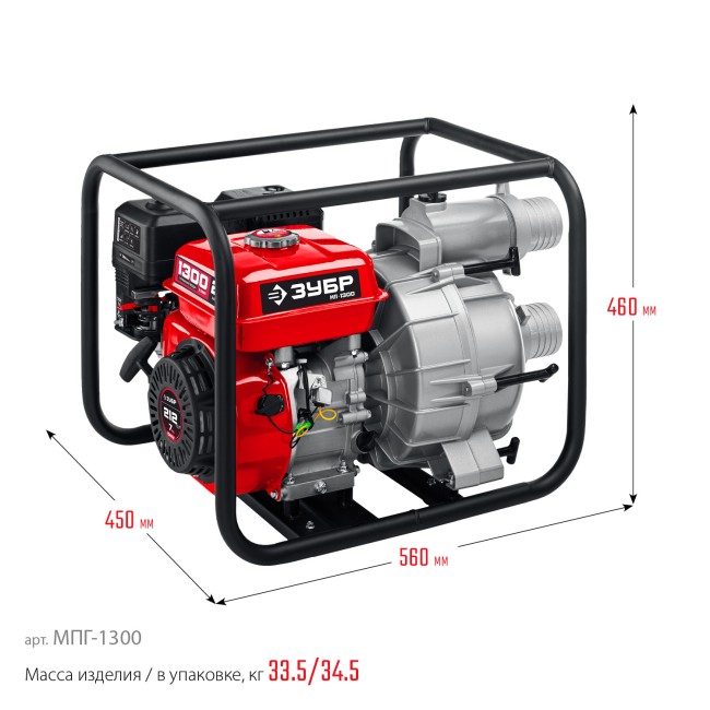 Мотопомпа бензиновая для грязной воды МПГ-1300 ЗУБР