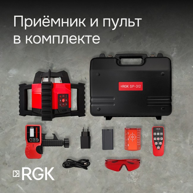 Ротационный нивелир RGK SP-312 с калибровкой Ротационный нивелир RGK SP-312 с калибровкой