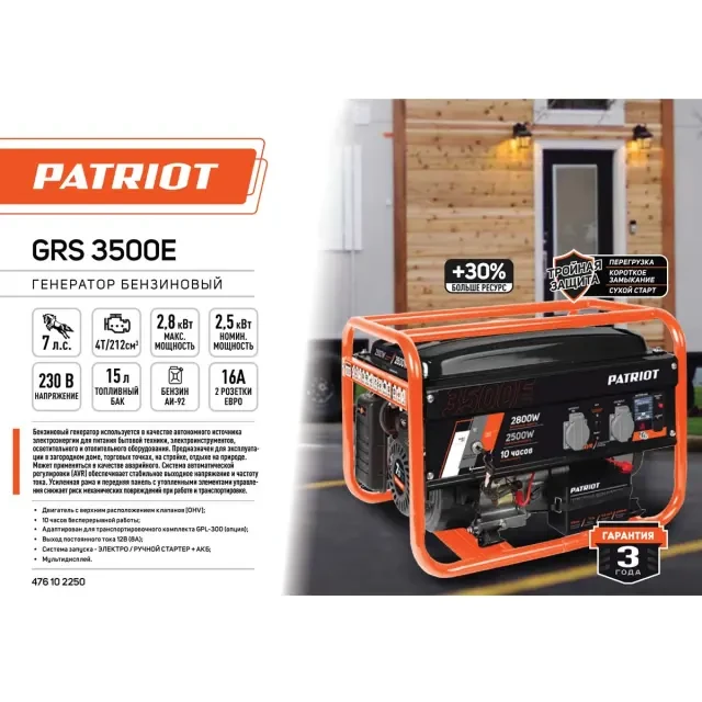 Бензиновый генератор Patriot GRS 3500 E Бензиновый генератор Patriot GRS 3500 E